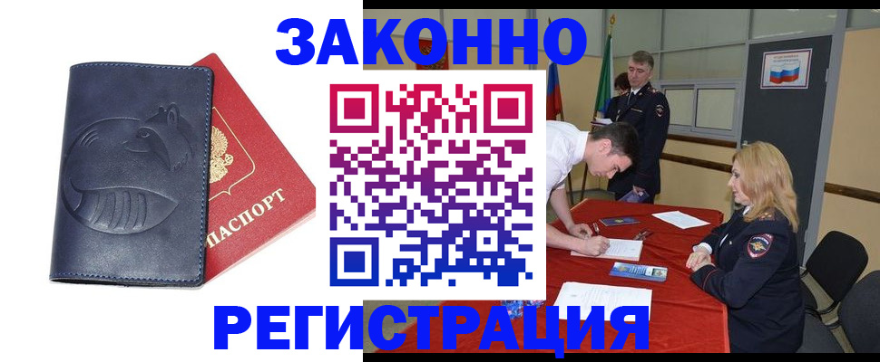 прописка штамп в Тейково