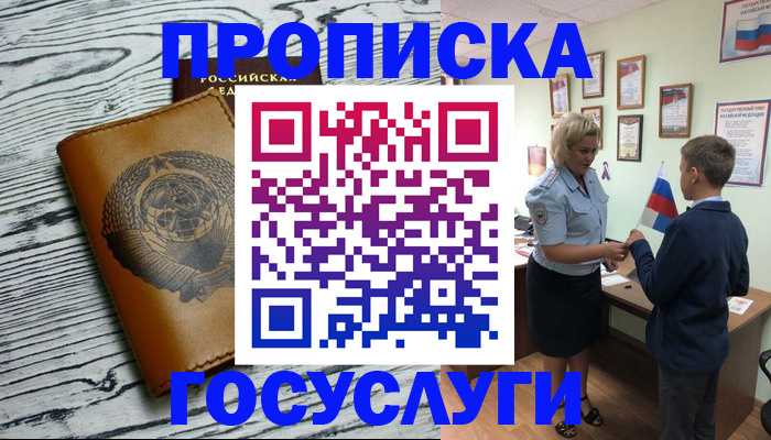 прописка гарантия в Тейково