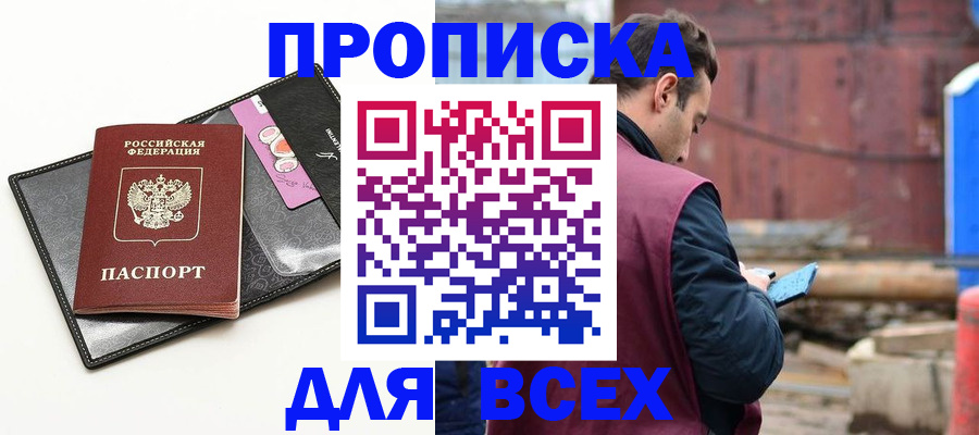 прописка от собственника в Тейково