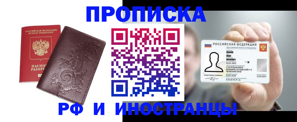 купить прописку в Тейково